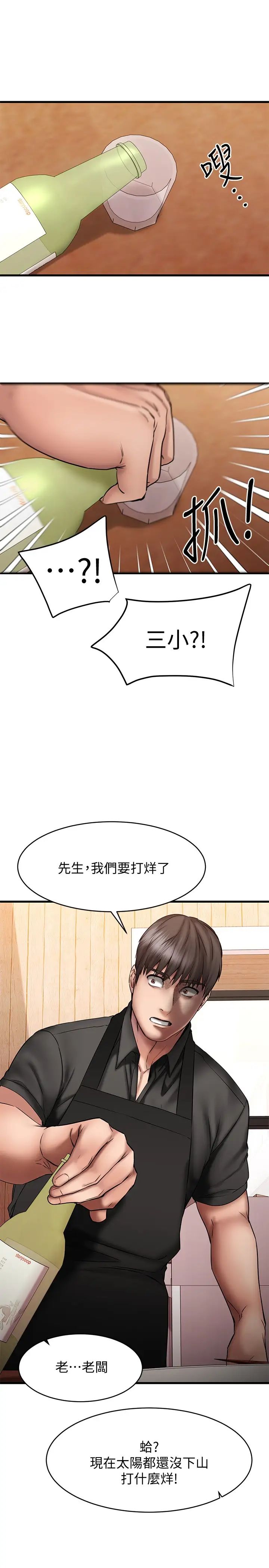 《我的好友太超过!》漫画最新章节第12话 - 要选谁才行?免费下拉式在线观看章节第【23】张图片