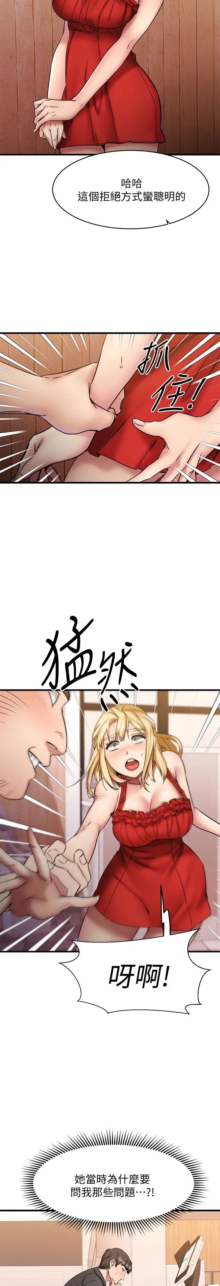 《我的好友太超过!》漫画最新章节第12话 - 要选谁才行?免费下拉式在线观看章节第【19】张图片