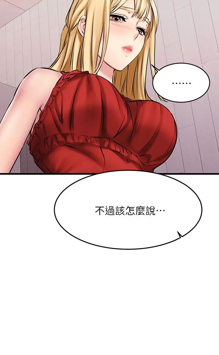 《我的好友太超过!》漫画最新章节第12话 - 要选谁才行?免费下拉式在线观看章节第【31】张图片