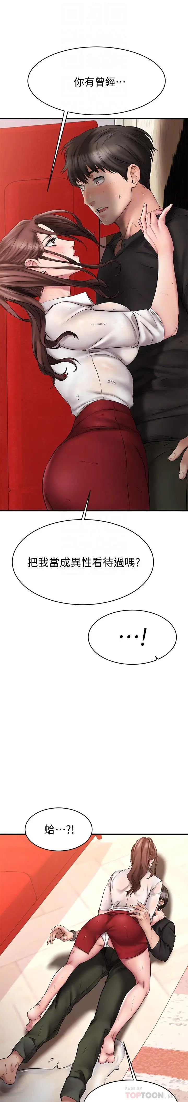 《我的好友太超过!》漫画最新章节第12话 - 要选谁才行?免费下拉式在线观看章节第【4】张图片