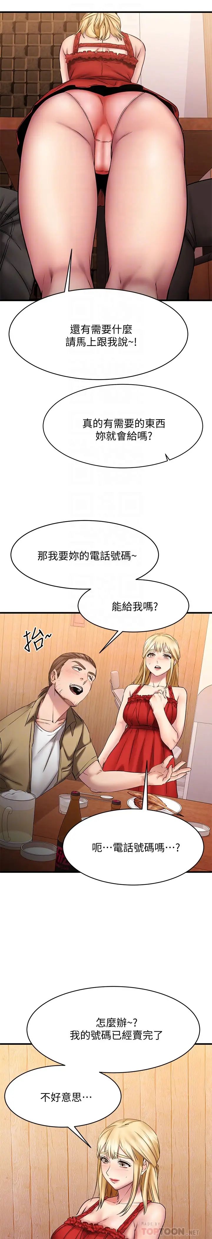 《我的好友太超过!》漫画最新章节第12话 - 要选谁才行?免费下拉式在线观看章节第【18】张图片