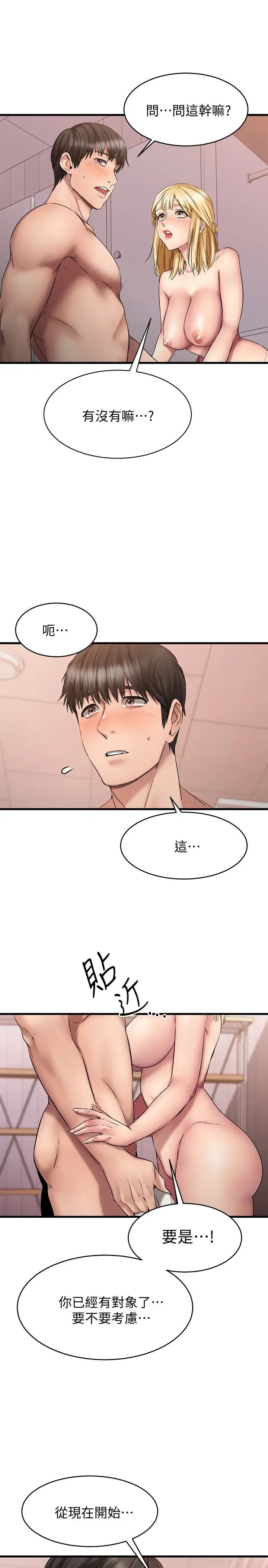 《我的好友太超过!》漫画最新章节第13话 - 用全身感受思涵的心意免费下拉式在线观看章节第【37】张图片