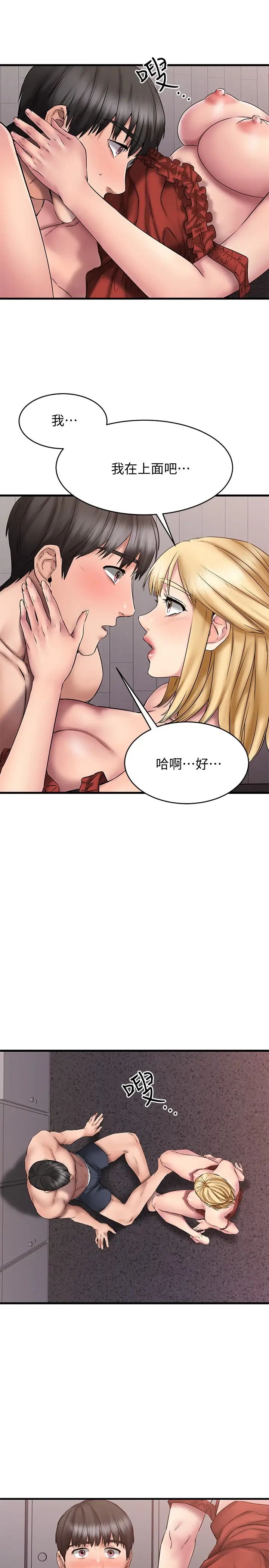 《我的好友太超过!》漫画最新章节第13话 - 用全身感受思涵的心意免费下拉式在线观看章节第【9】张图片