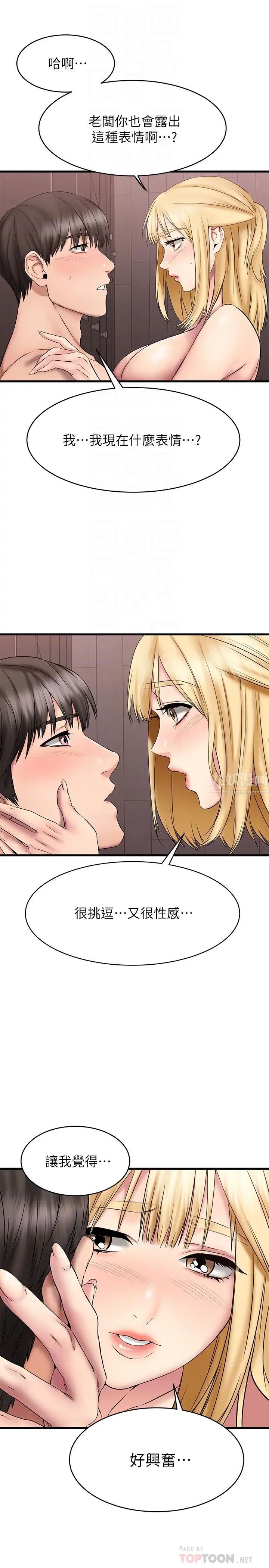 《我的好友太超过!》漫画最新章节第13话 - 用全身感受思涵的心意免费下拉式在线观看章节第【18】张图片