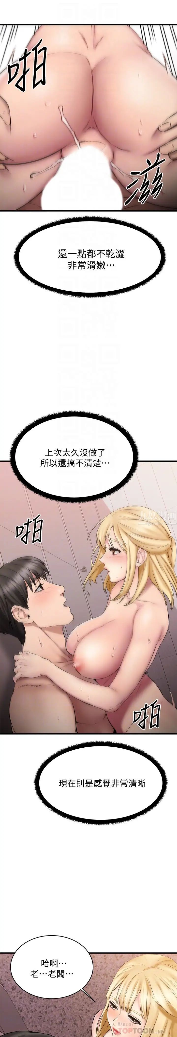 《我的好友太超过!》漫画最新章节第13话 - 用全身感受思涵的心意免费下拉式在线观看章节第【16】张图片