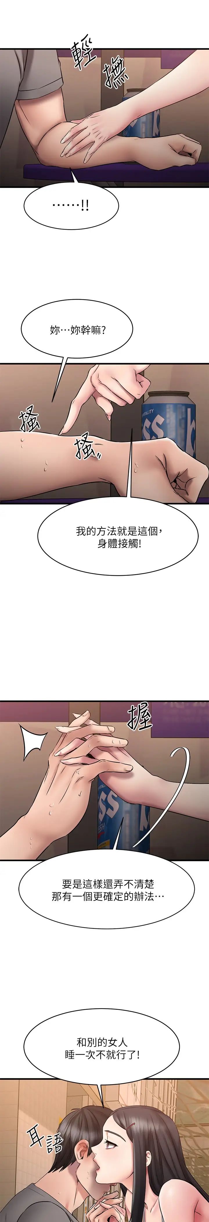 《我的好友太超过!》漫画最新章节第14话 - 老板，要和我上床吗?免费下拉式在线观看章节第【38】张图片