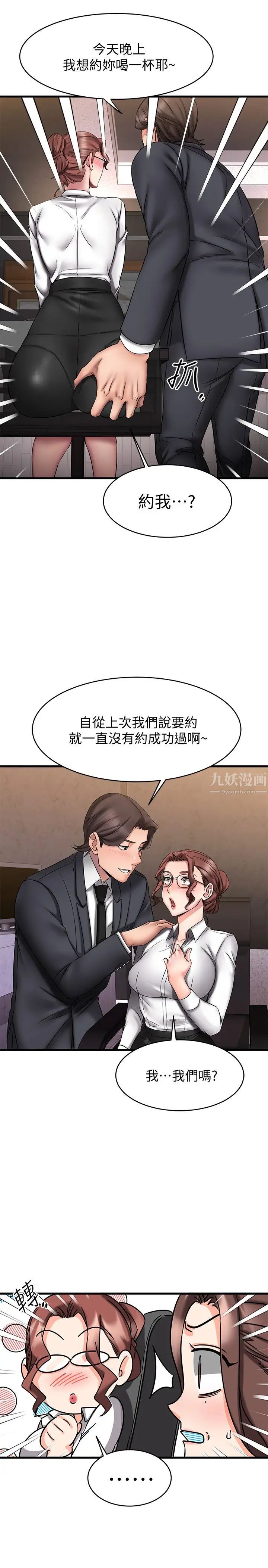 《我的好友太超过!》漫画最新章节第14话 - 老板，要和我上床吗?免费下拉式在线观看章节第【19】张图片