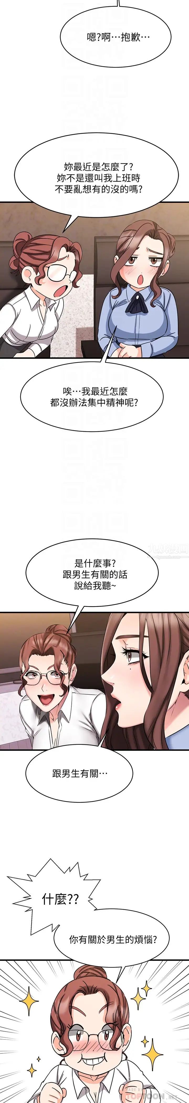 《我的好友太超过!》漫画最新章节第14话 - 老板，要和我上床吗?免费下拉式在线观看章节第【14】张图片