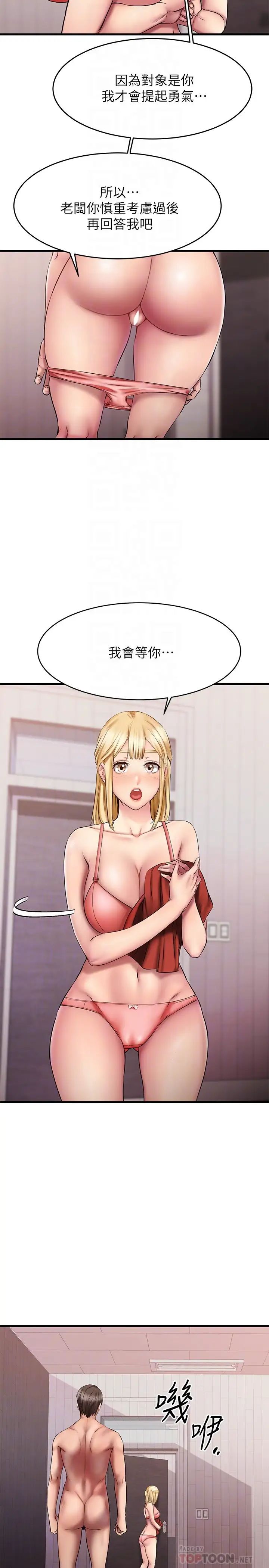 《我的好友太超过!》漫画最新章节第14话 - 老板，要和我上床吗?免费下拉式在线观看章节第【8】张图片