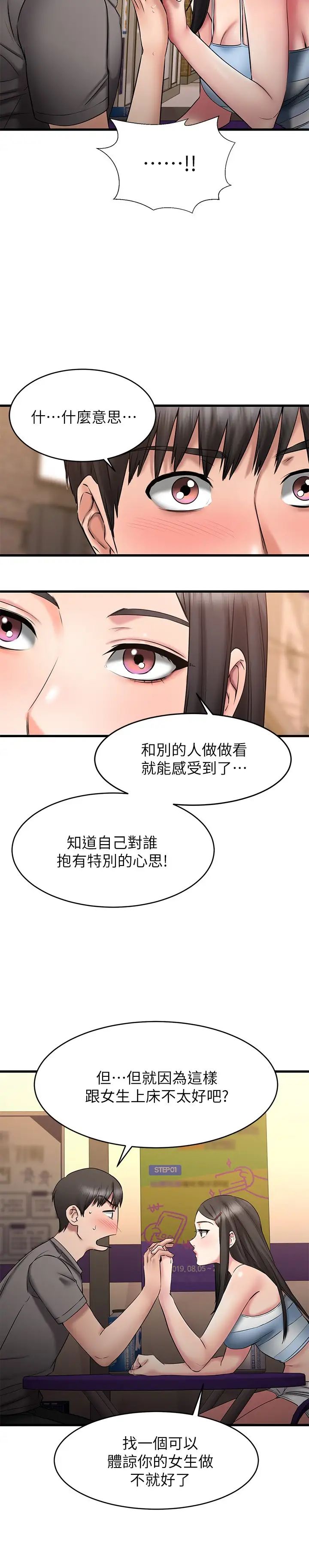 《我的好友太超过!》漫画最新章节第14话 - 老板，要和我上床吗?免费下拉式在线观看章节第【39】张图片