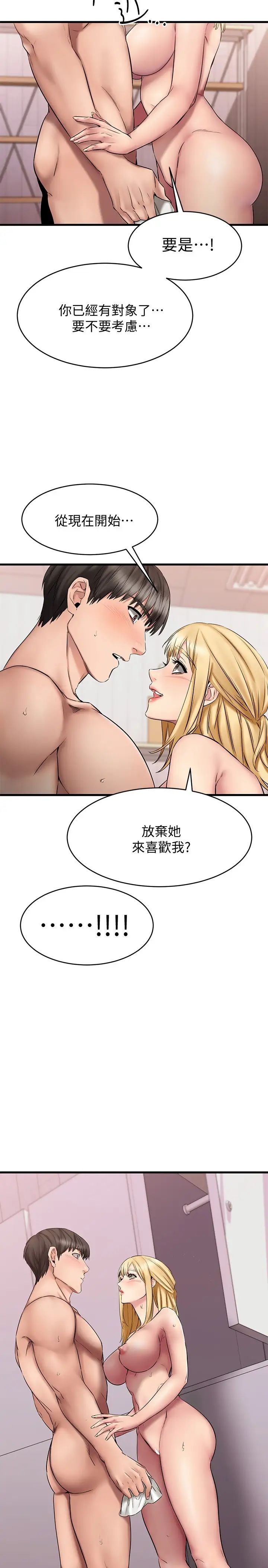 《我的好友太超过!》漫画最新章节第14话 - 老板，要和我上床吗?免费下拉式在线观看章节第【2】张图片