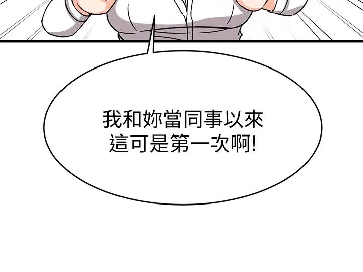 《我的好友太超过!》漫画最新章节第14话 - 老板，要和我上床吗?免费下拉式在线观看章节第【15】张图片