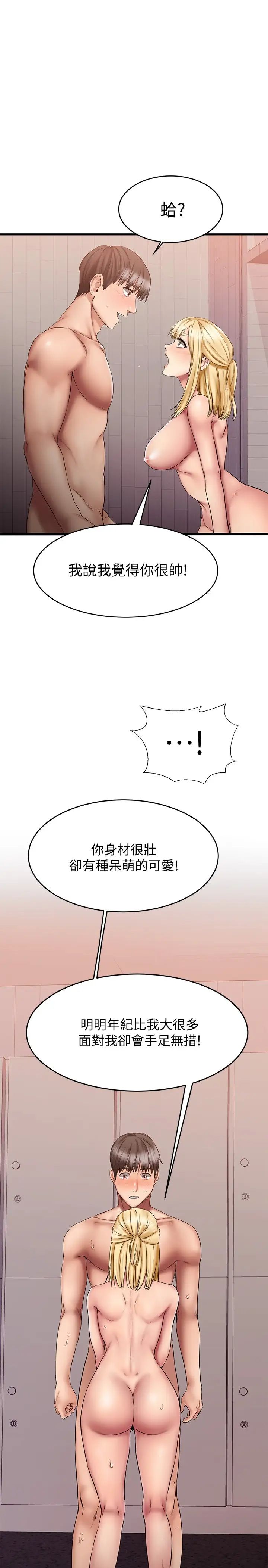 《我的好友太超过!》漫画最新章节第14话 - 老板，要和我上床吗?免费下拉式在线观看章节第【5】张图片