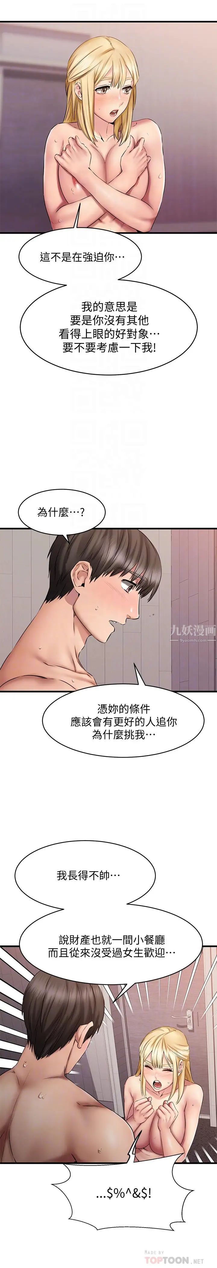 《我的好友太超过!》漫画最新章节第14话 - 老板，要和我上床吗?免费下拉式在线观看章节第【4】张图片