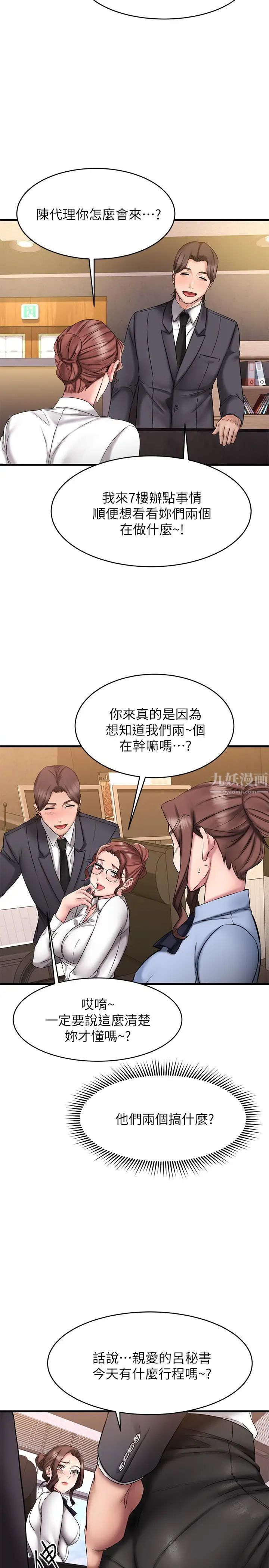 《我的好友太超过!》漫画最新章节第14话 - 老板，要和我上床吗?免费下拉式在线观看章节第【17】张图片