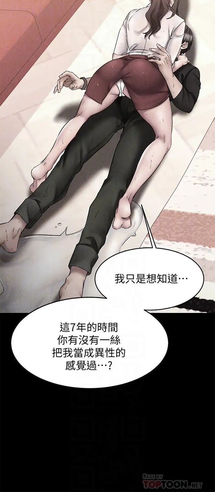 《我的好友太超过!》漫画最新章节第14话 - 老板，要和我上床吗?免费下拉式在线观看章节第【12】张图片