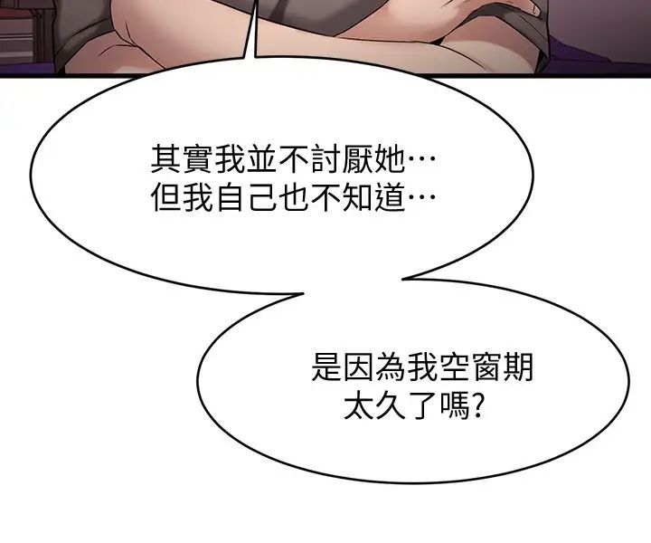 《我的好友太超过!》漫画最新章节第14话 - 老板，要和我上床吗?免费下拉式在线观看章节第【34】张图片