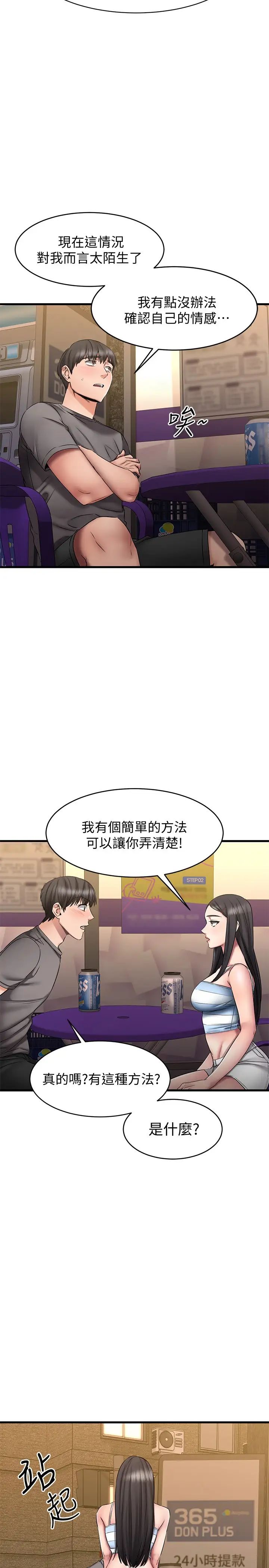 《我的好友太超过!》漫画最新章节第14话 - 老板，要和我上床吗?免费下拉式在线观看章节第【36】张图片