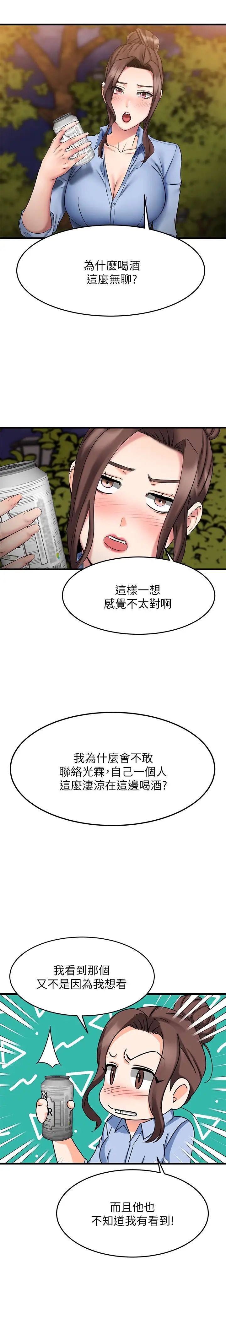 《我的好友太超过!》漫画最新章节第16话 - 别接电话，专心点免费下拉式在线观看章节第【19】张图片