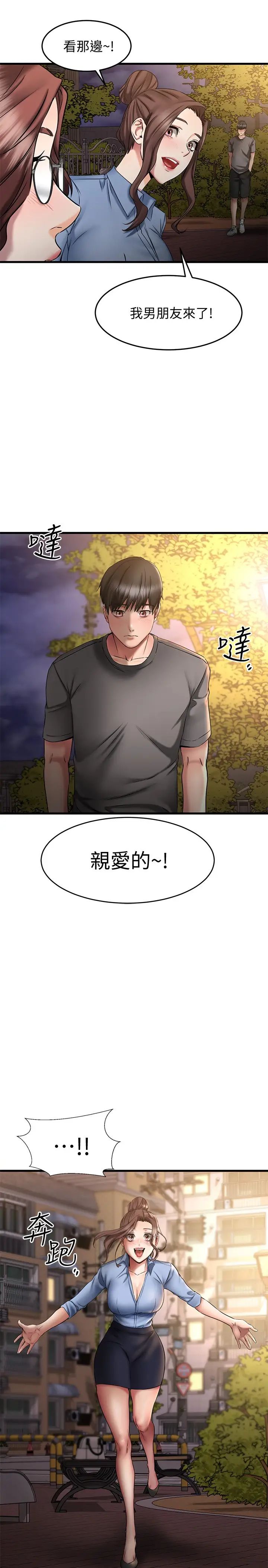 《我的好友太超过!》漫画最新章节第17话 - 第一次遇到这么能干的男人!免费下拉式在线观看章节第【38】张图片