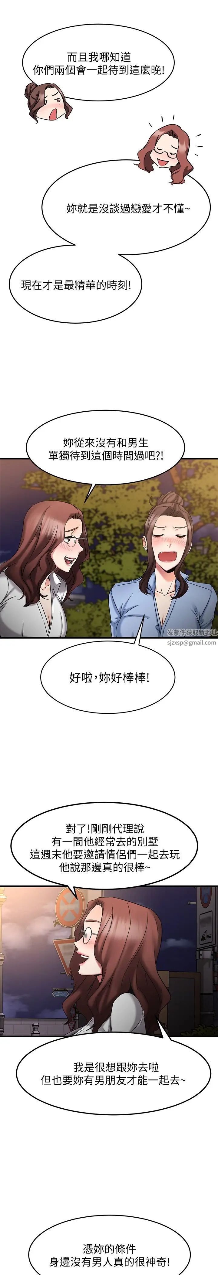 《我的好友太超过!》漫画最新章节第17话 - 第一次遇到这么能干的男人!免费下拉式在线观看章节第【27】张图片