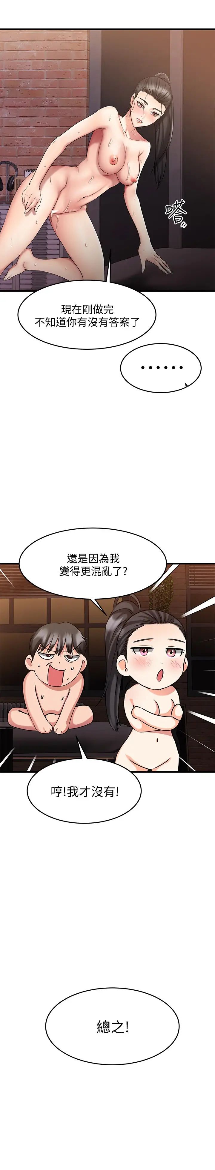 《我的好友太超过!》漫画最新章节第17话 - 第一次遇到这么能干的男人!免费下拉式在线观看章节第【20】张图片