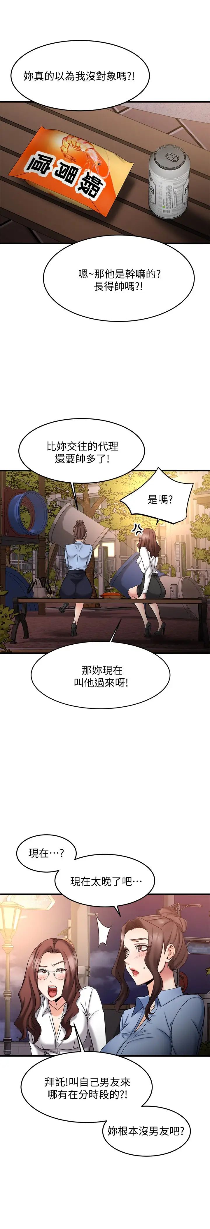 《我的好友太超过!》漫画最新章节第17话 - 第一次遇到这么能干的男人!免费下拉式在线观看章节第【29】张图片