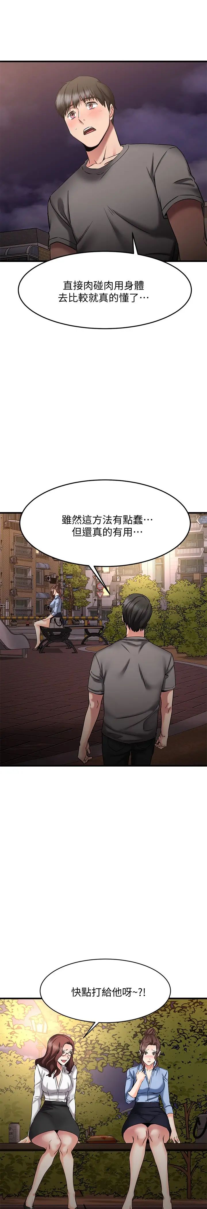 《我的好友太超过!》漫画最新章节第17话 - 第一次遇到这么能干的男人!免费下拉式在线观看章节第【35】张图片