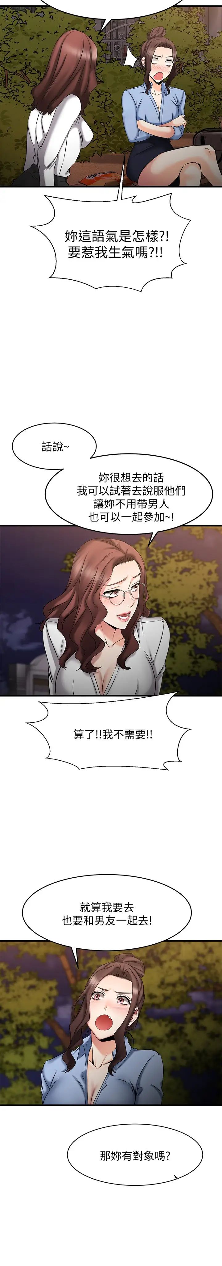 《我的好友太超过!》漫画最新章节第17话 - 第一次遇到这么能干的男人!免费下拉式在线观看章节第【28】张图片