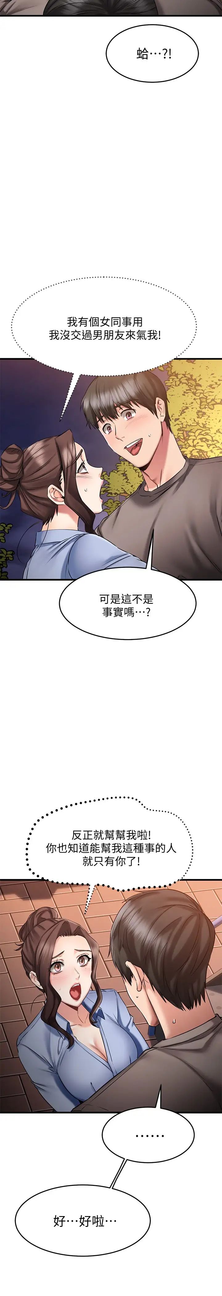 《我的好友太超过!》漫画最新章节第18话 - 和光霖假扮情侣免费下拉式在线观看章节第【5】张图片