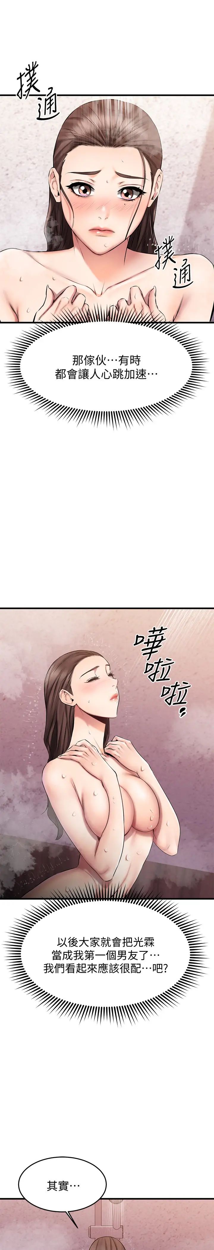 《我的好友太超过!》漫画最新章节第18话 - 和光霖假扮情侣免费下拉式在线观看章节第【23】张图片