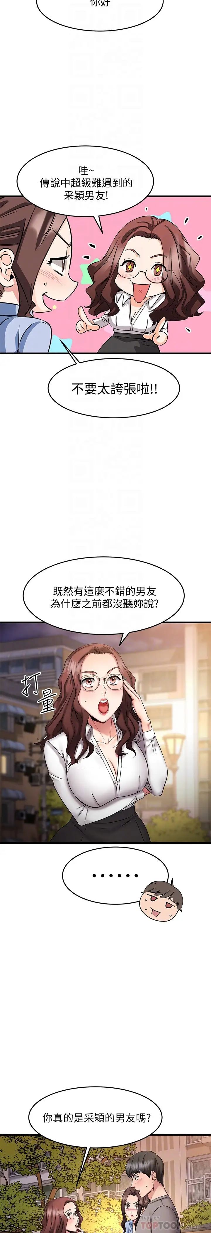 《我的好友太超过!》漫画最新章节第18话 - 和光霖假扮情侣免费下拉式在线观看章节第【8】张图片