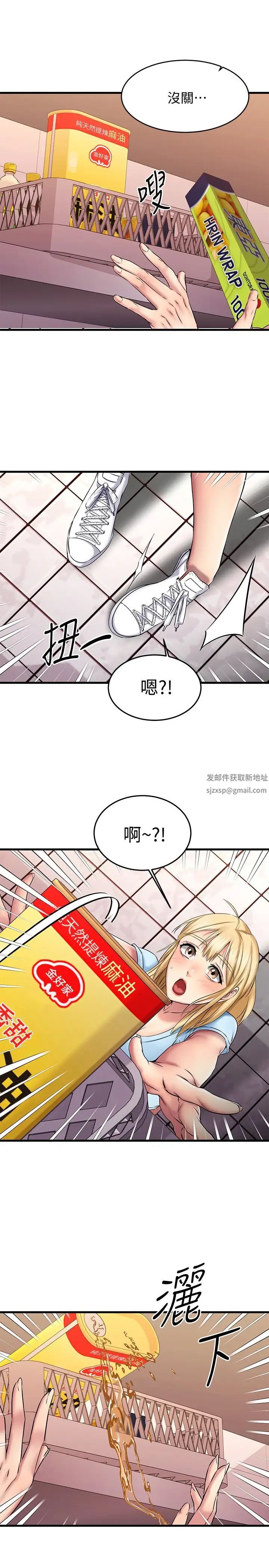 《我的好友太超过!》漫画最新章节第19话 - 滑滑的感觉真棒免费下拉式在线观看章节第【1】张图片