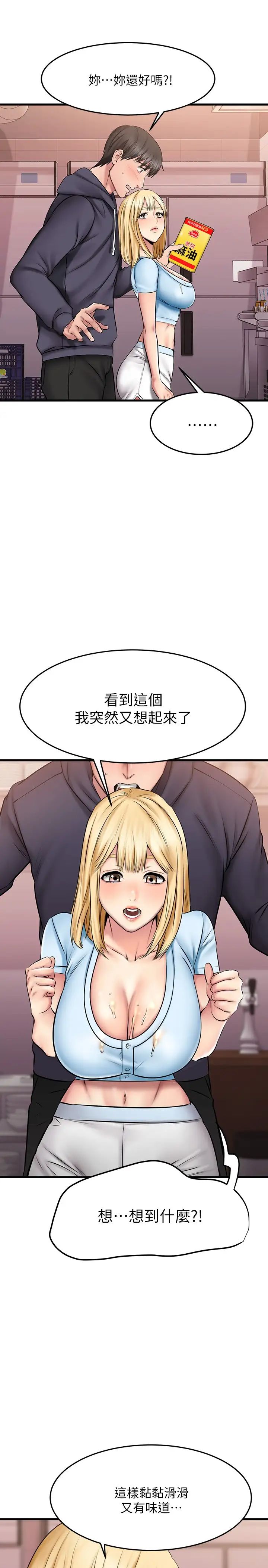 《我的好友太超过!》漫画最新章节第19话 - 滑滑的感觉真棒免费下拉式在线观看章节第【7】张图片