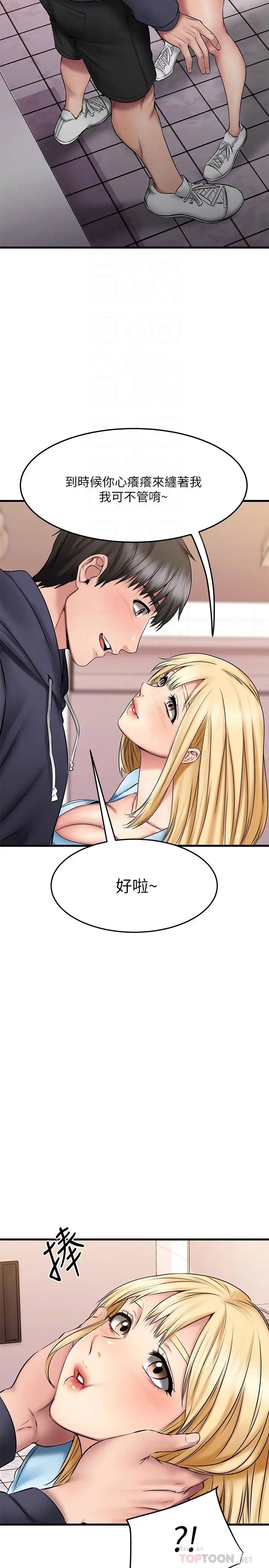 《我的好友太超过!》漫画最新章节第19话 - 滑滑的感觉真棒免费下拉式在线观看章节第【12】张图片