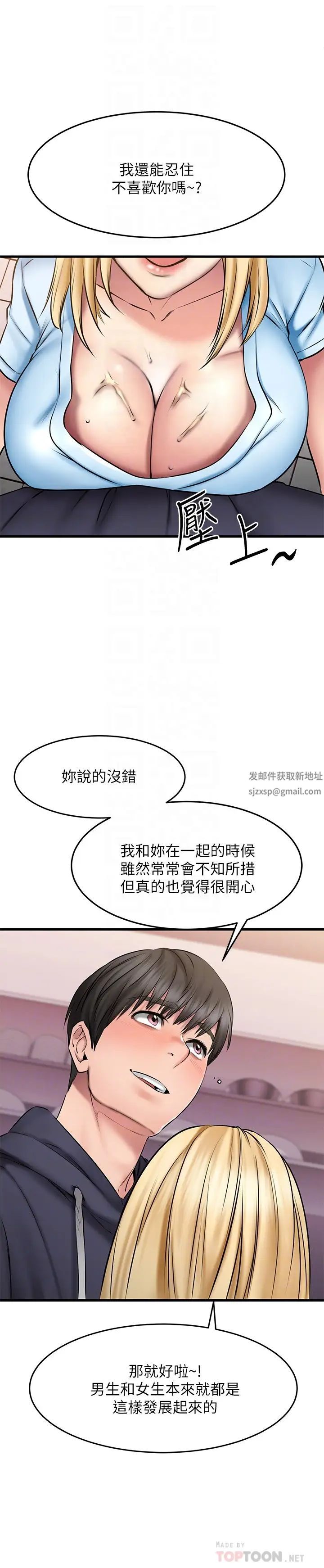 《我的好友太超过!》漫画最新章节第19话 - 滑滑的感觉真棒免费下拉式在线观看章节第【10】张图片