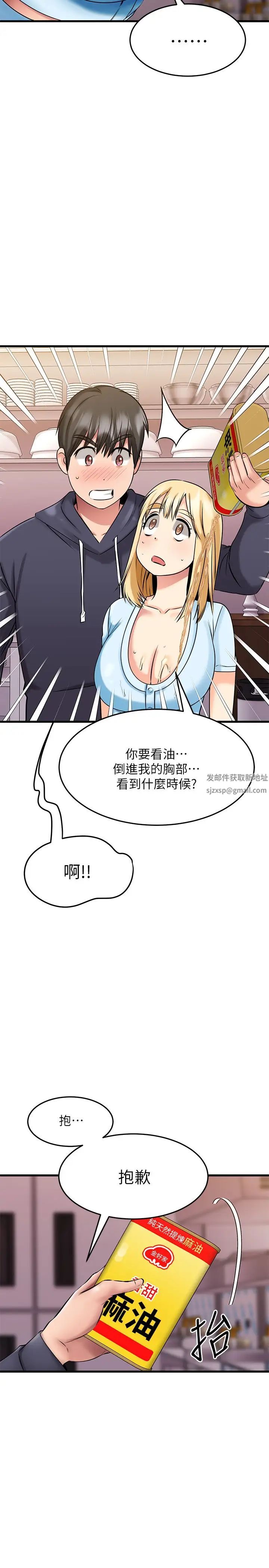 《我的好友太超过!》漫画最新章节第19话 - 滑滑的感觉真棒免费下拉式在线观看章节第【5】张图片