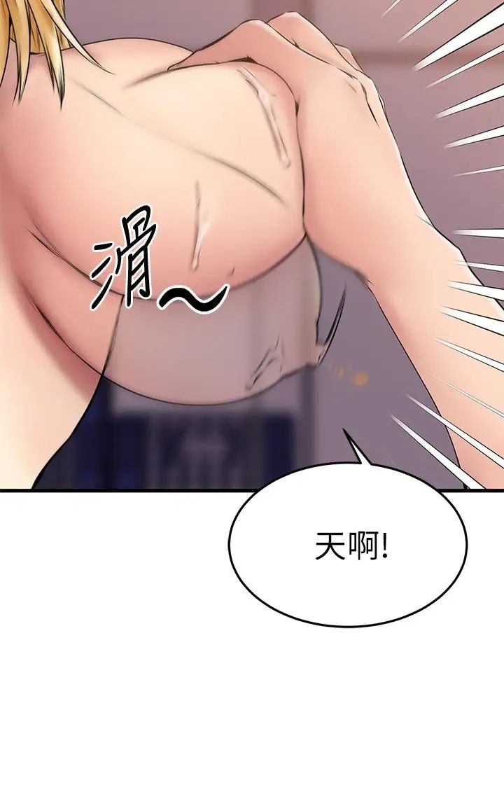 《我的好友太超过!》漫画最新章节第19话 - 滑滑的感觉真棒免费下拉式在线观看章节第【24】张图片