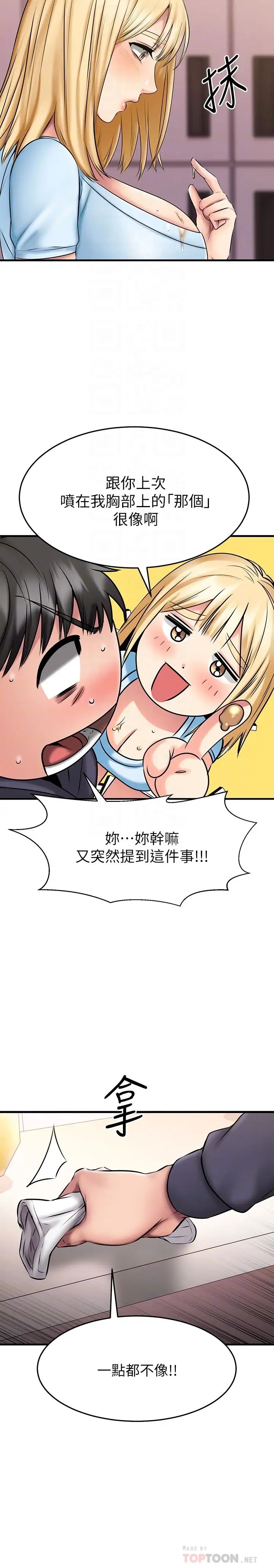 《我的好友太超过!》漫画最新章节第19话 - 滑滑的感觉真棒免费下拉式在线观看章节第【8】张图片