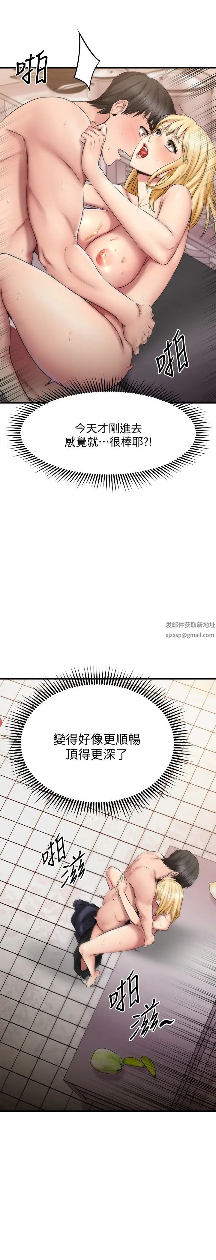 《我的好友太超过!》漫画最新章节第19话 - 滑滑的感觉真棒免费下拉式在线观看章节第【34】张图片