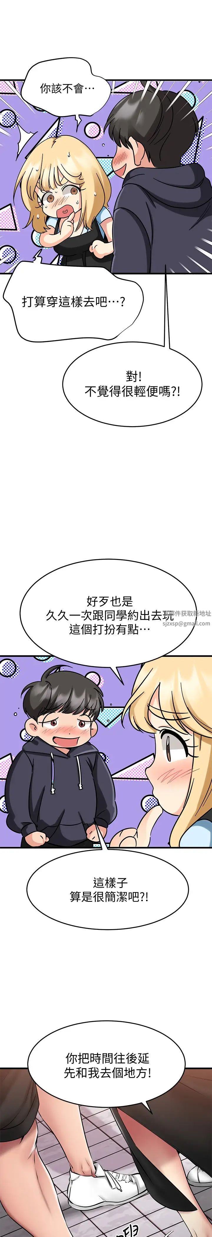 《我的好友太超过!》漫画最新章节第20话 - 四目相交让我更兴奋了免费下拉式在线观看章节第【33】张图片