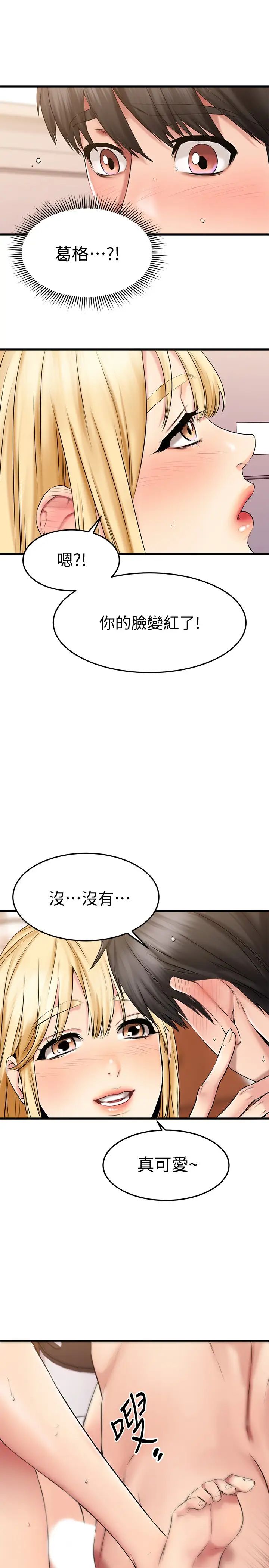 《我的好友太超过!》漫画最新章节第20话 - 四目相交让我更兴奋了免费下拉式在线观看章节第【5】张图片