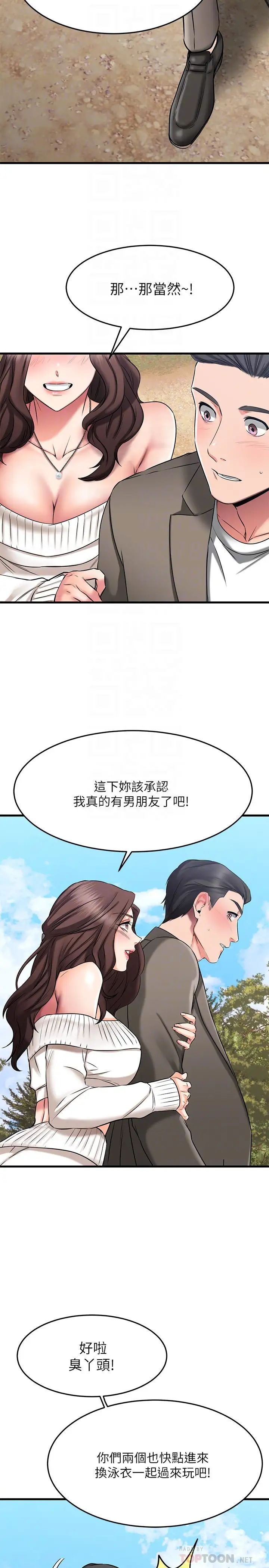 《我的好友太超过!》漫画最新章节第21话 - 我开始把你当成男人了免费下拉式在线观看章节第【14】张图片