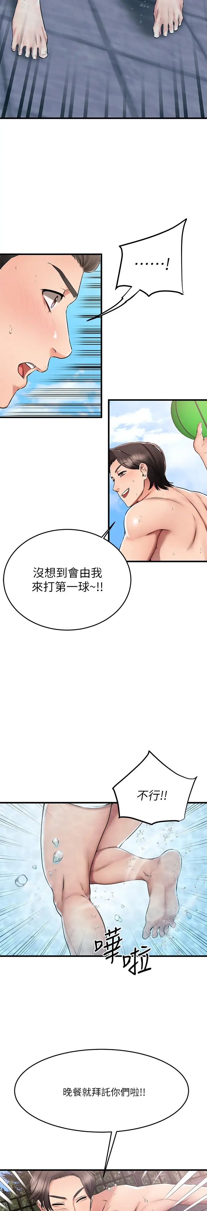 《我的好友太超过!》漫画最新章节第21话 - 我开始把你当成男人了免费下拉式在线观看章节第【38】张图片