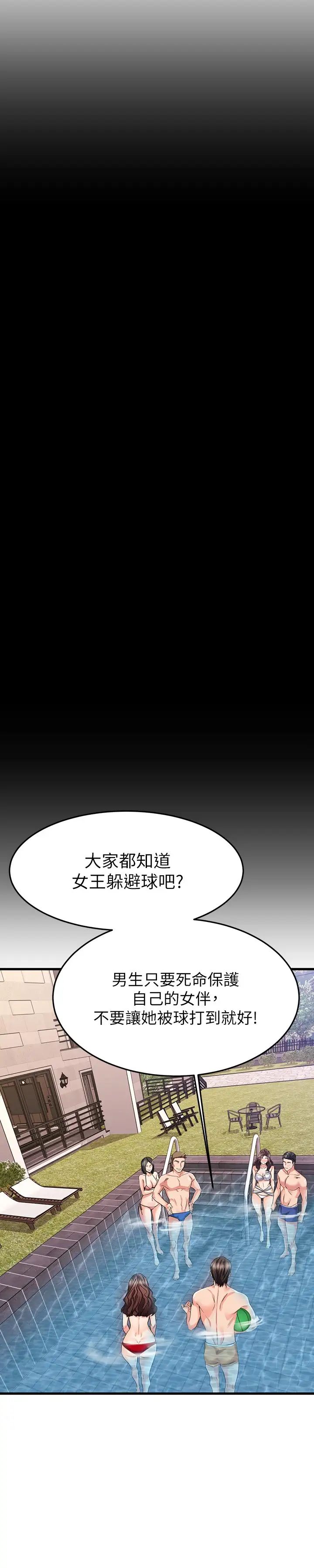 《我的好友太超过!》漫画最新章节第21话 - 我开始把你当成男人了免费下拉式在线观看章节第【30】张图片