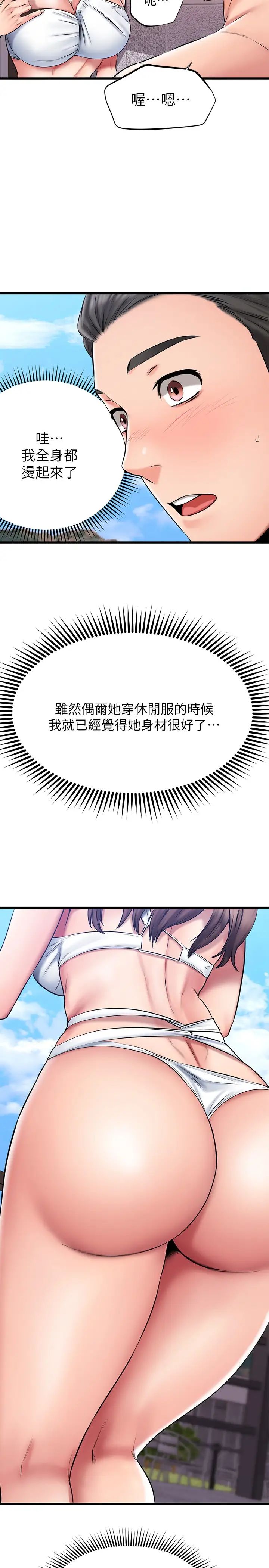 《我的好友太超过!》漫画最新章节第21话 - 我开始把你当成男人了免费下拉式在线观看章节第【22】张图片