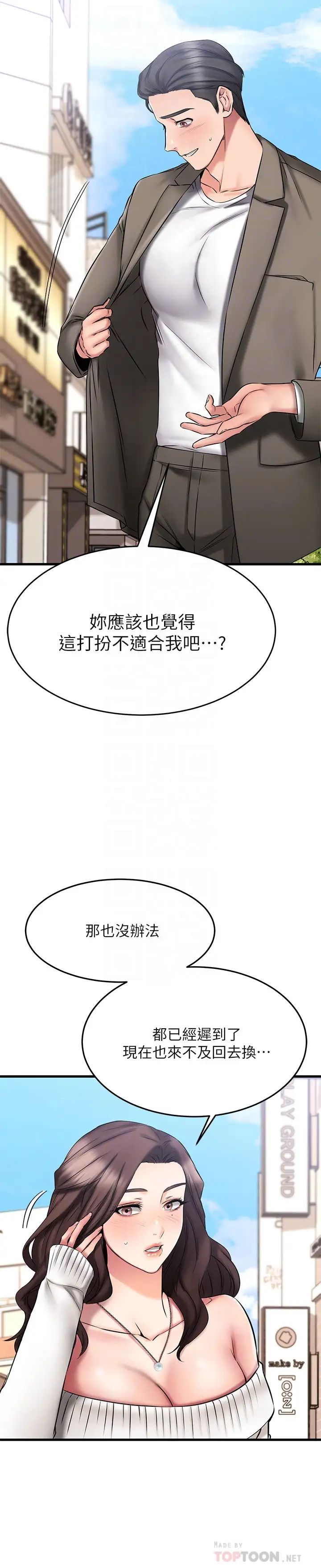 《我的好友太超过!》漫画最新章节第21话 - 我开始把你当成男人了免费下拉式在线观看章节第【6】张图片