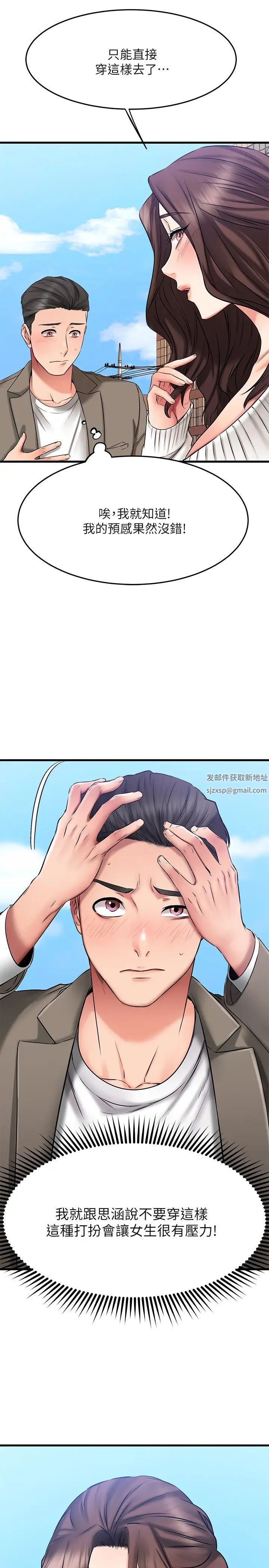 《我的好友太超过!》漫画最新章节第21话 - 我开始把你当成男人了免费下拉式在线观看章节第【7】张图片