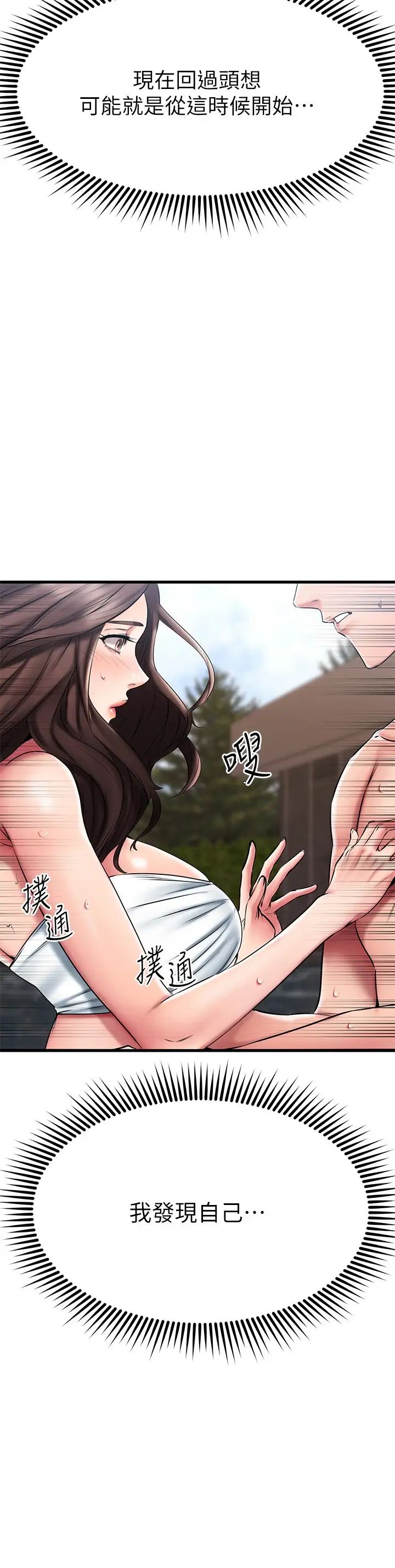 《我的好友太超过!》漫画最新章节第21话 - 我开始把你当成男人了免费下拉式在线观看章节第【44】张图片