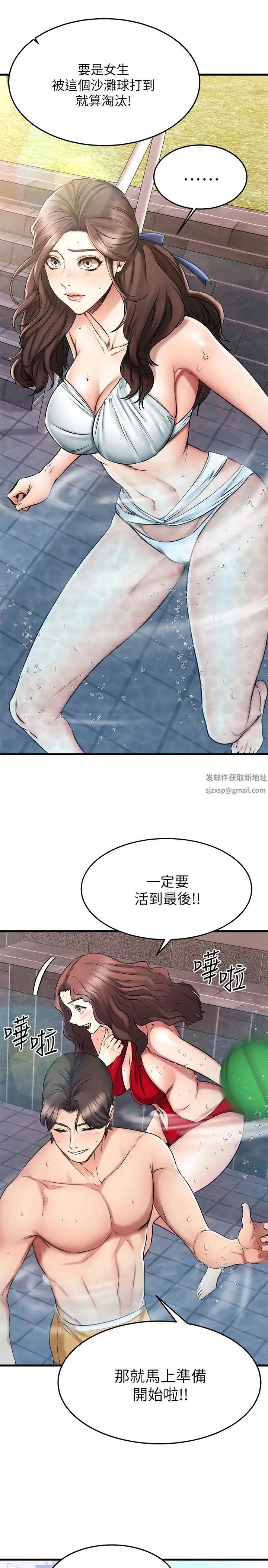 《我的好友太超过!》漫画最新章节第21话 - 我开始把你当成男人了免费下拉式在线观看章节第【31】张图片